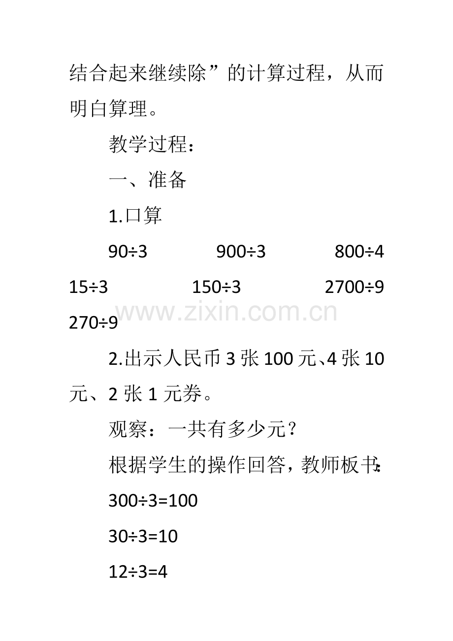 小学人教四年级数学第二课时.docx_第2页