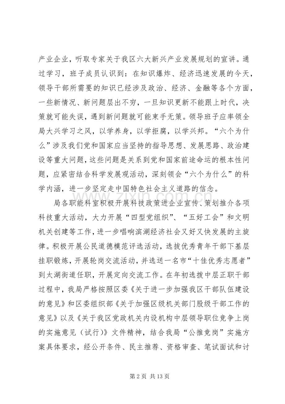 区科技局领导班子述职述廉报告.docx_第2页