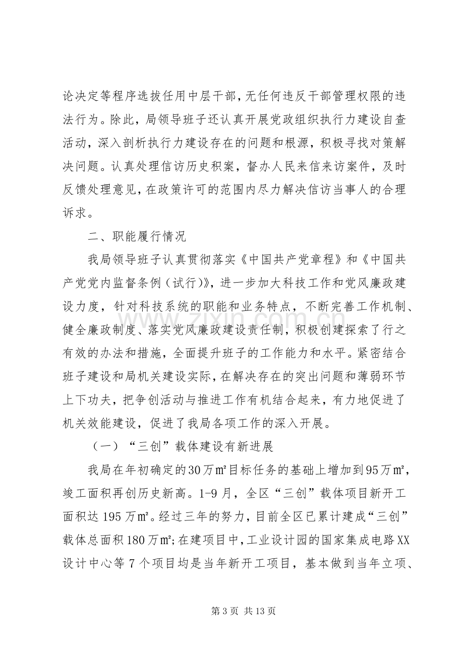 区科技局领导班子述职述廉报告.docx_第3页