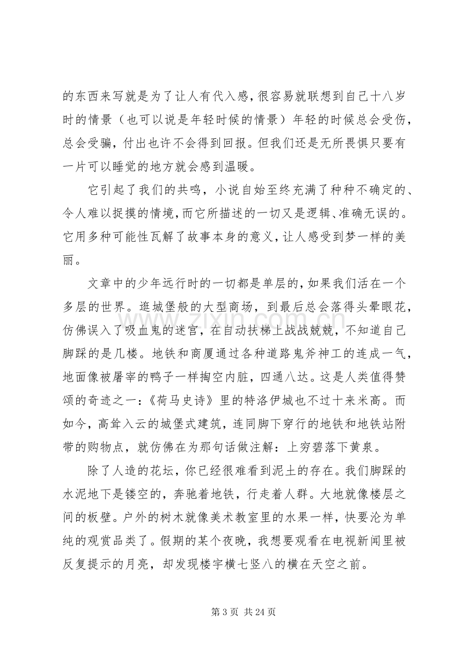 《第一次出门》读后感.docx_第3页