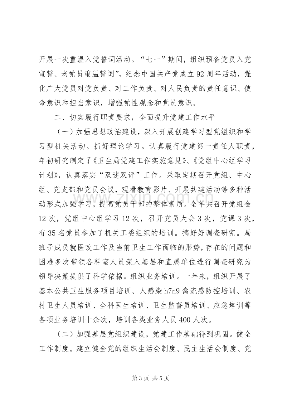 卫生局党总支书记述职报告.docx_第3页