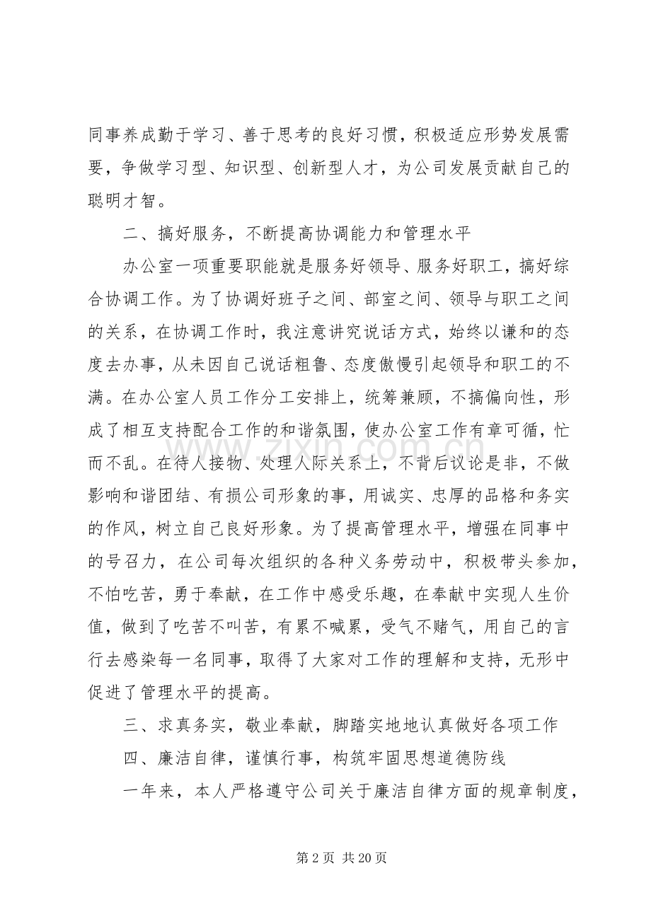 煤矿主任述职报告.docx_第2页