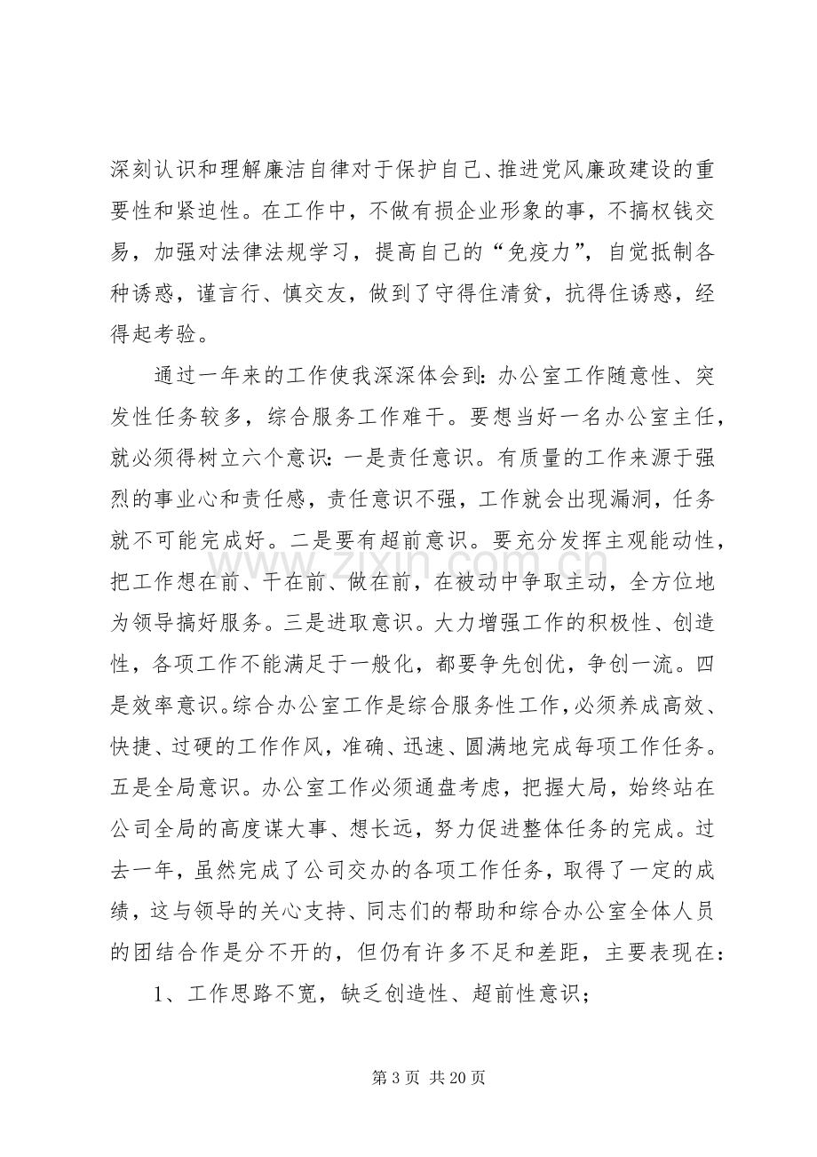 煤矿主任述职报告.docx_第3页