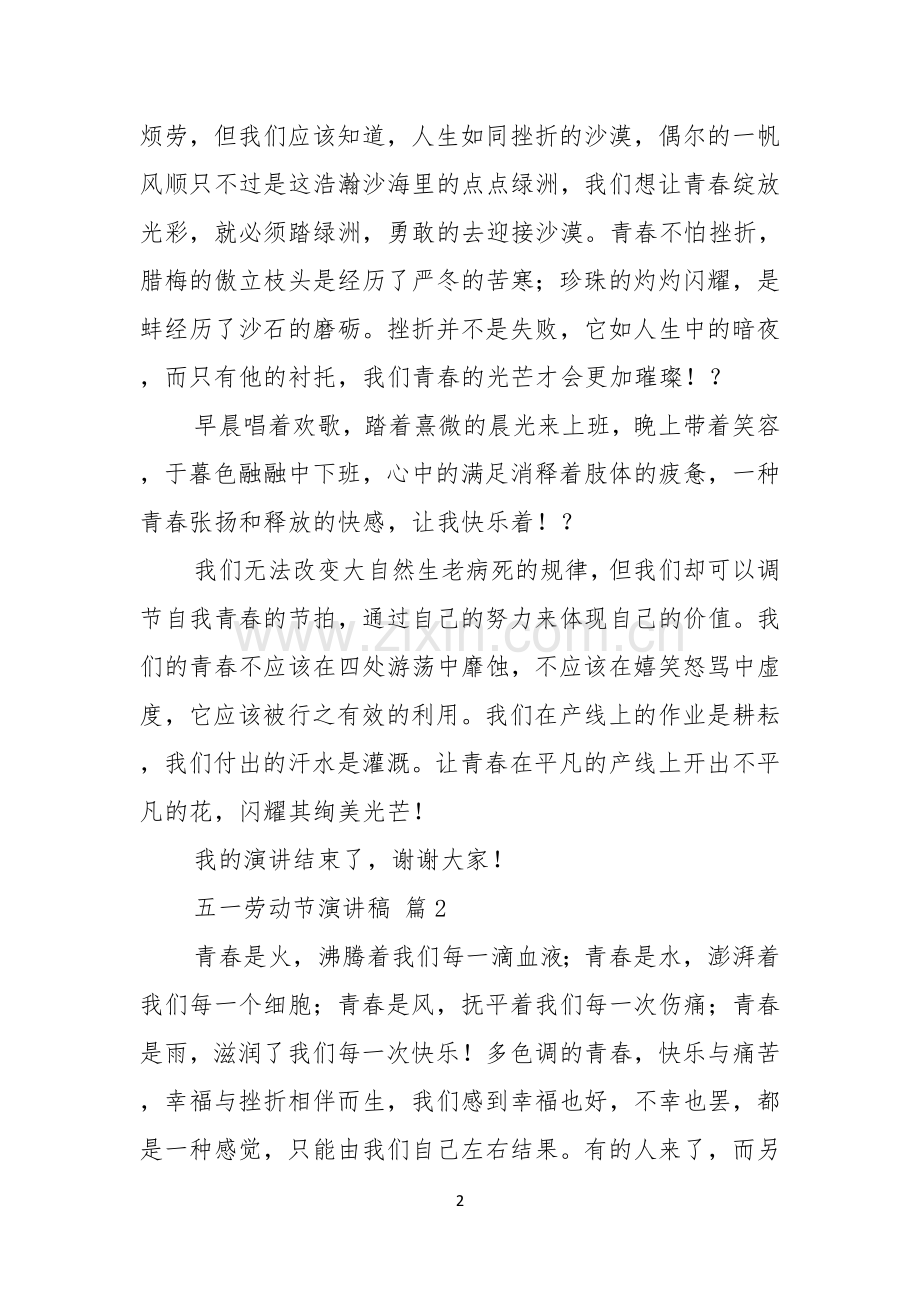 实用的五一劳动节演讲稿模板锦集七篇.docx_第2页