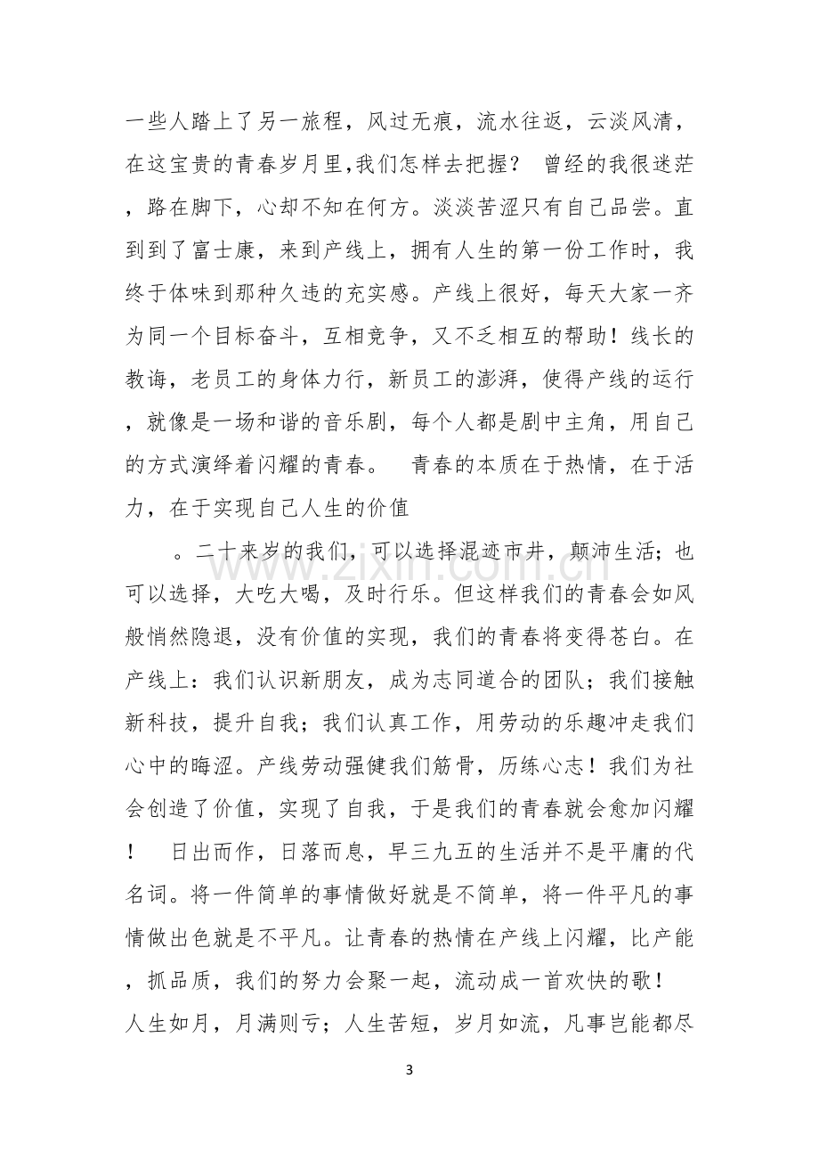 实用的五一劳动节演讲稿模板锦集七篇.docx_第3页