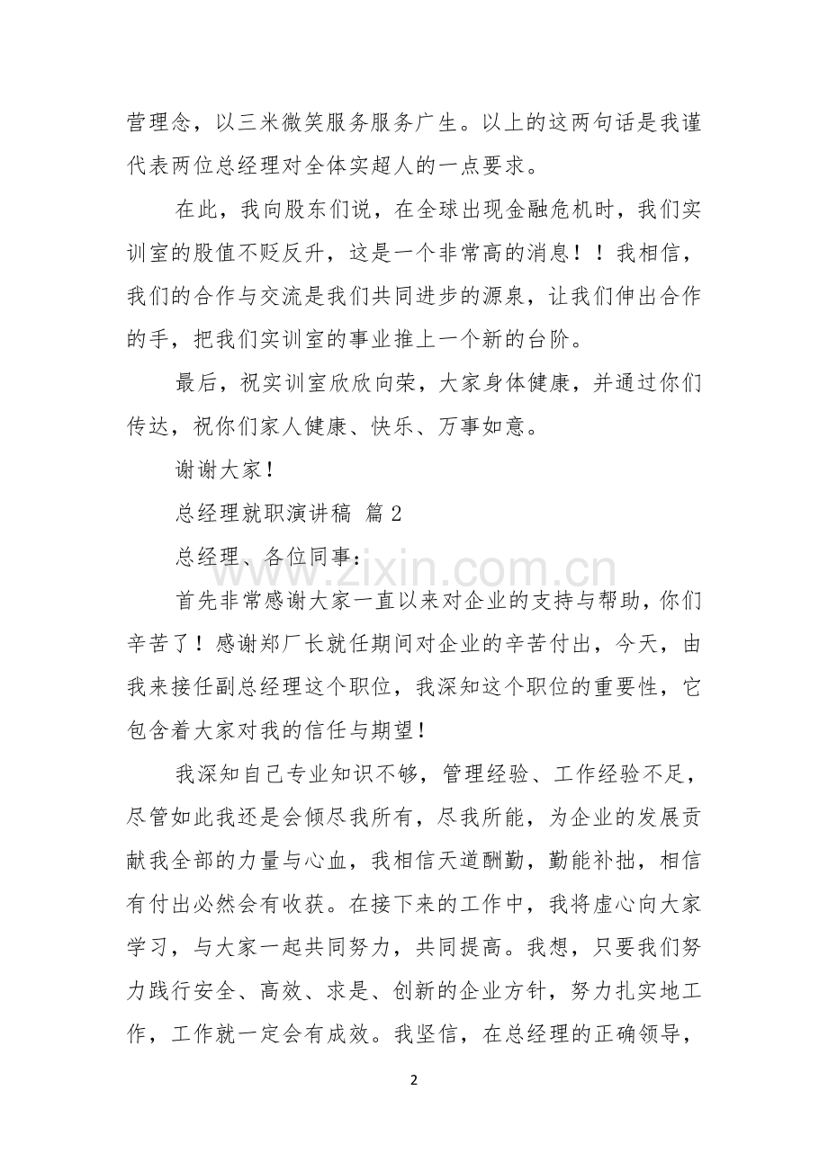 总经理就职演讲稿3篇.docx_第2页