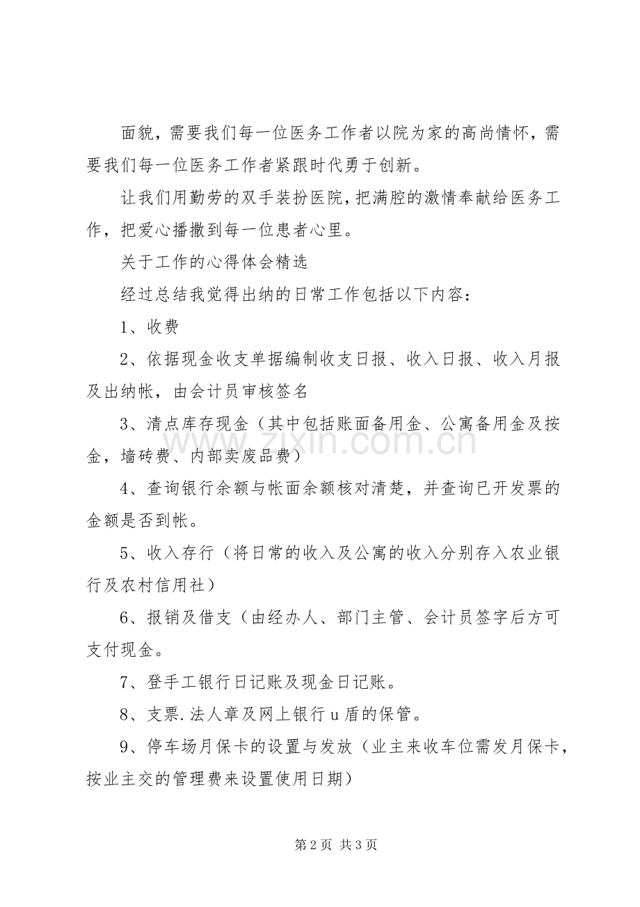 工作的心得体会.docx_第2页