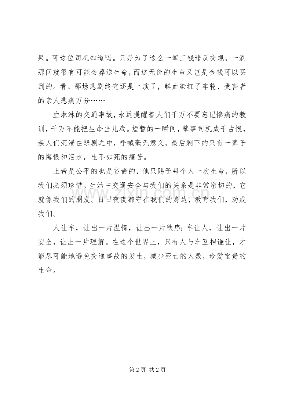 道路交通安全警示教育心得体会.docx_第2页