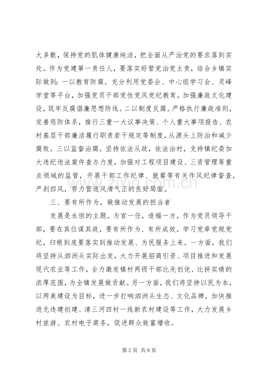 党性党风教育心得-党性党风党纪心得体会.docx_第2页