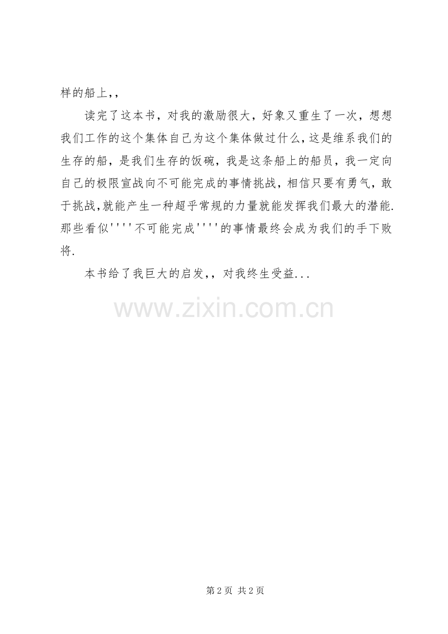 《这是我们的船》读后感.docx_第2页