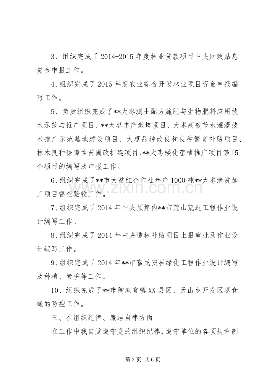 林业局副局长述职述廉报告大全.docx_第3页