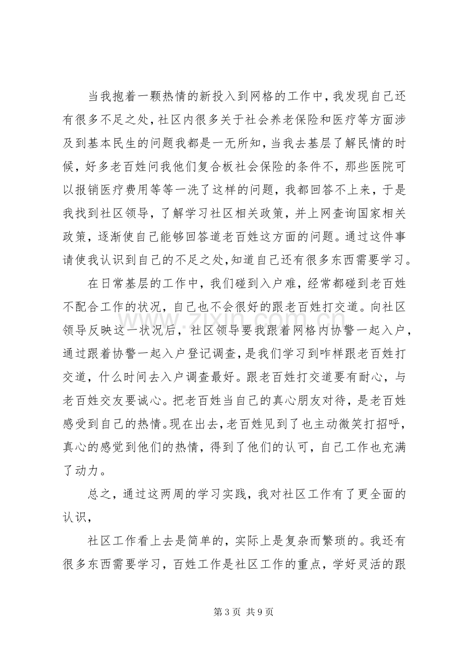 第一篇：网格员工作心得体会.docx_第3页