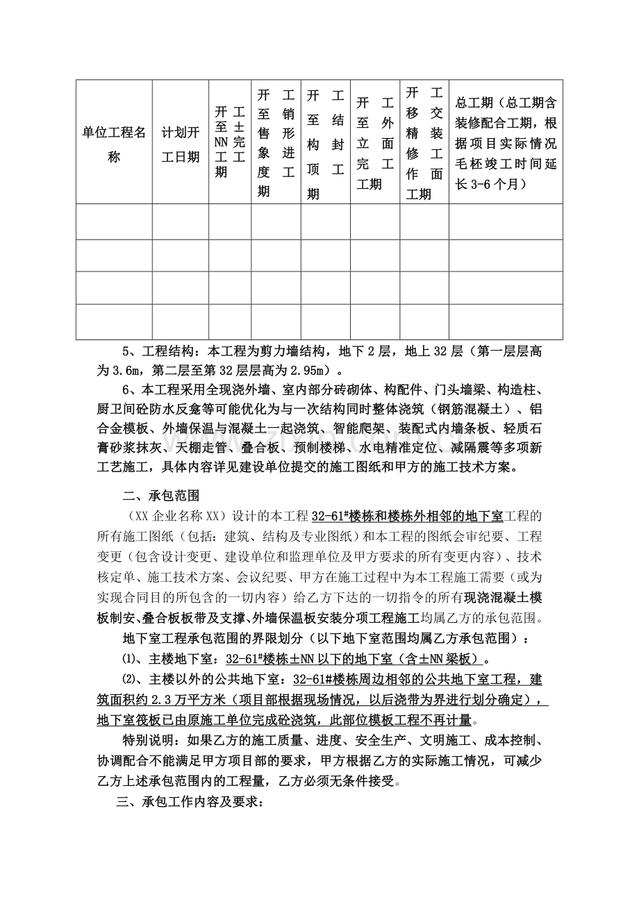 模板制安施工劳务合同(模板制安分项工程施工劳务承包协议书).doc_第2页