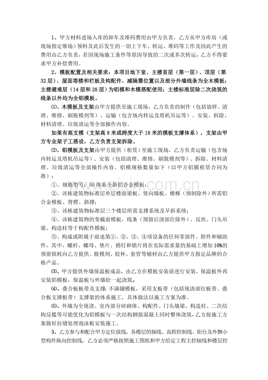 模板制安施工劳务合同(模板制安分项工程施工劳务承包协议书).doc_第3页