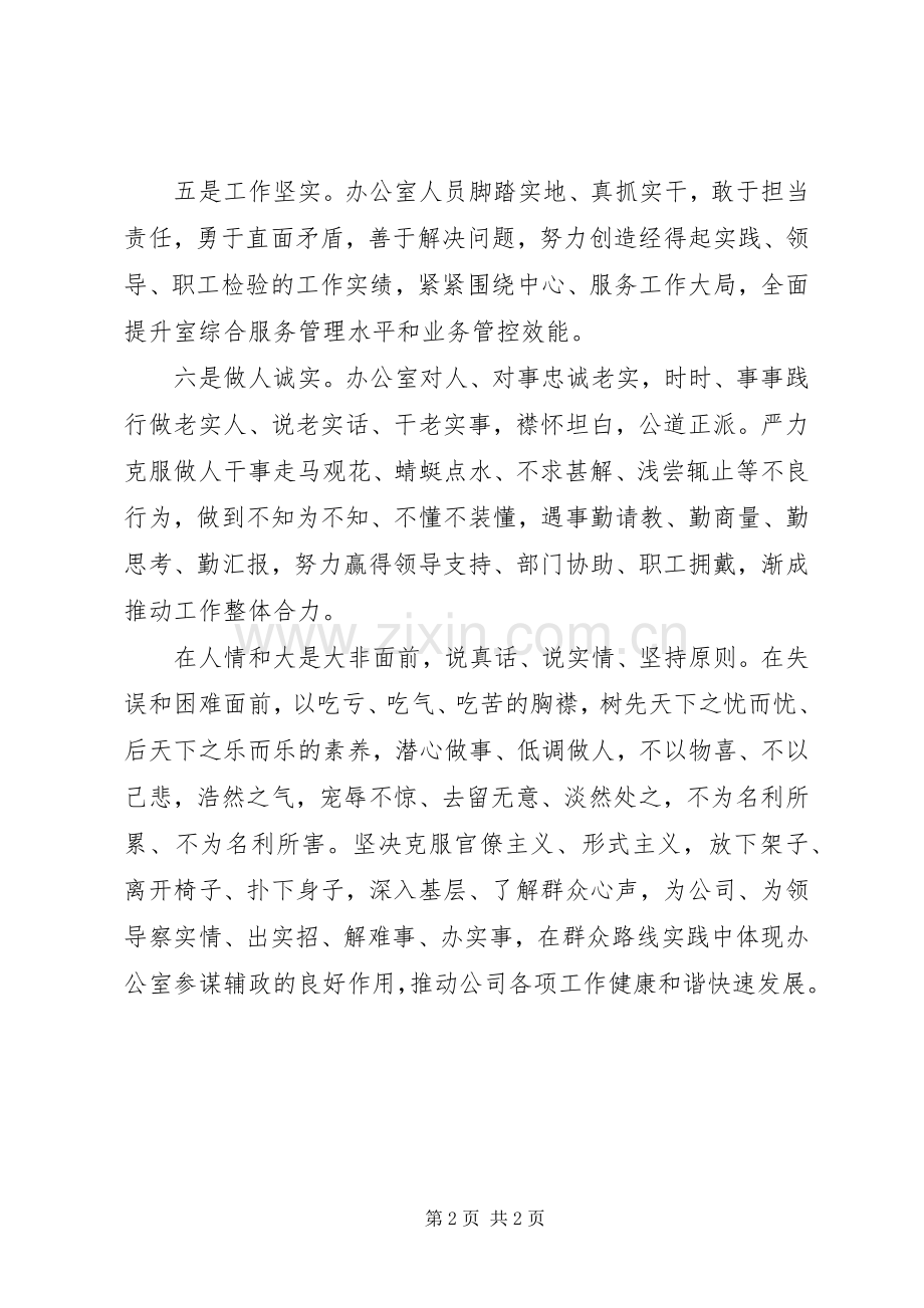 践行“三严三实”反对“四风”心得.docx_第2页