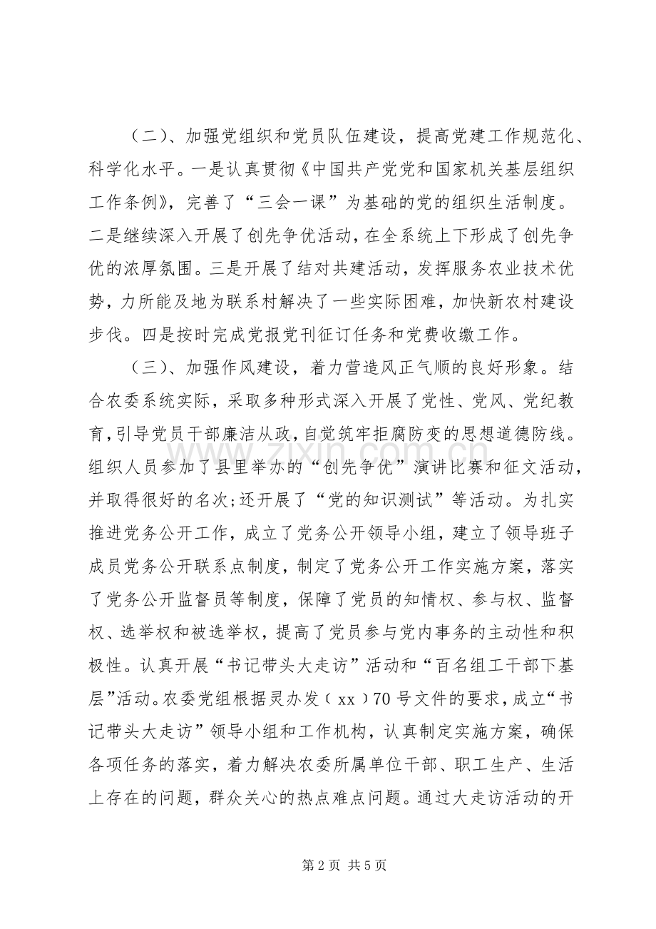 党组书记XX年终述职报告范文.docx_第2页