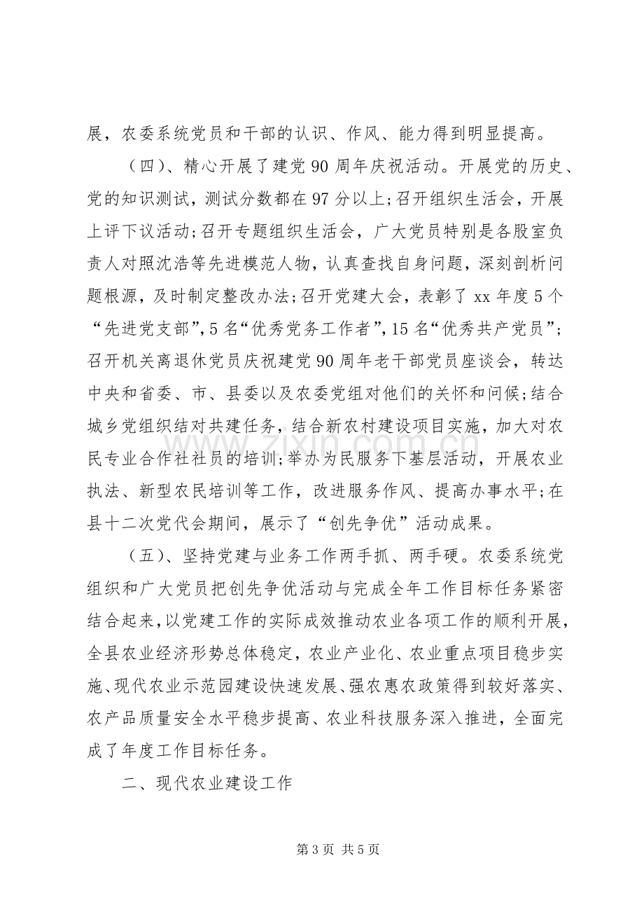 党组书记XX年终述职报告范文.docx_第3页