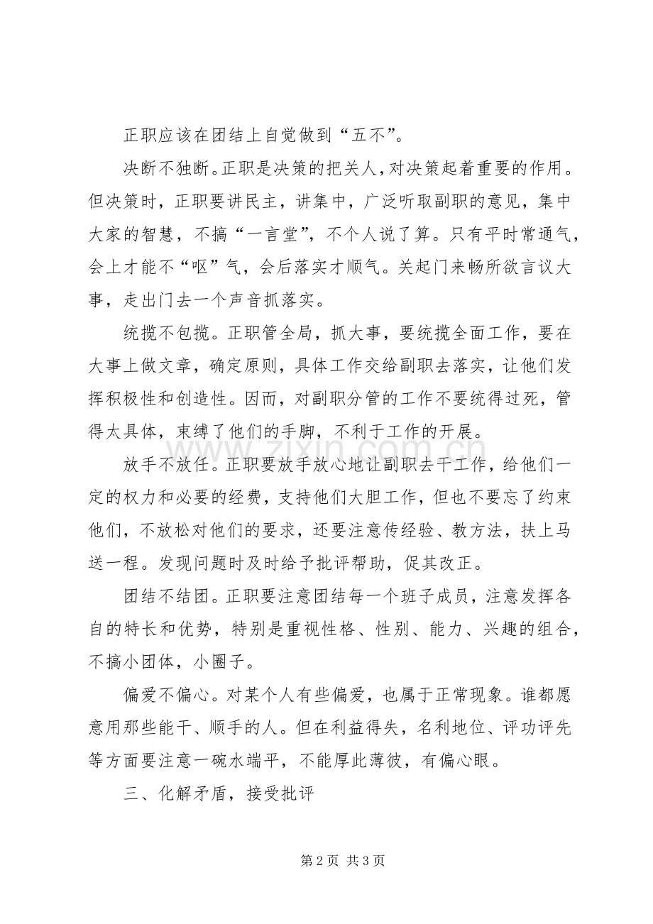 《谈团结问题》读后感.docx_第2页