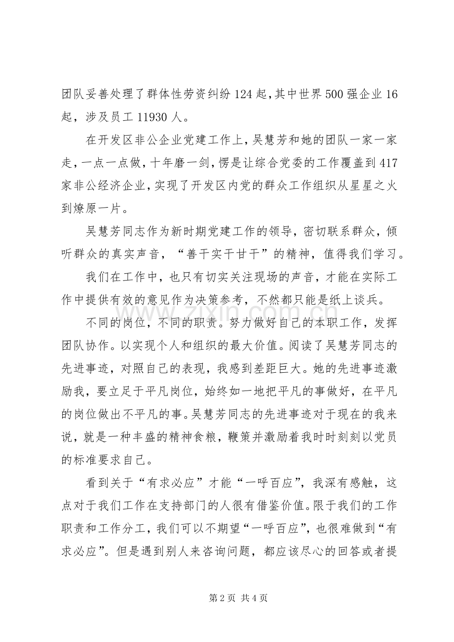 学习吴慧芳先进事迹心得体会.docx_第2页