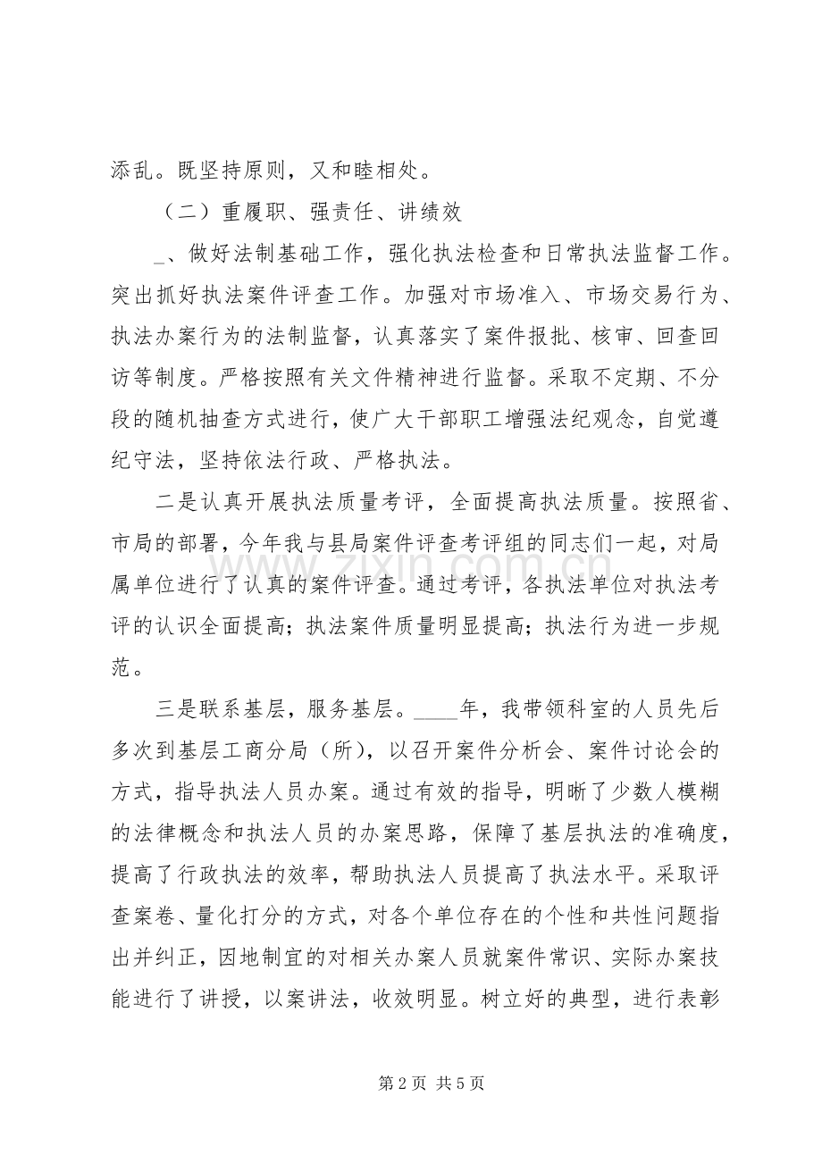 工商局副局长（分管宣传信息法制）述职述廉报告.docx_第2页