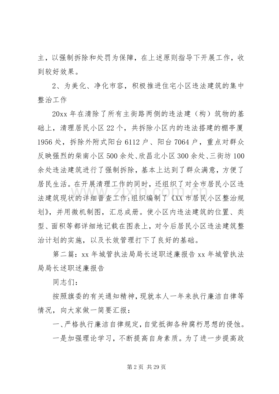 城管行政执法局述职述廉报告.docx_第2页