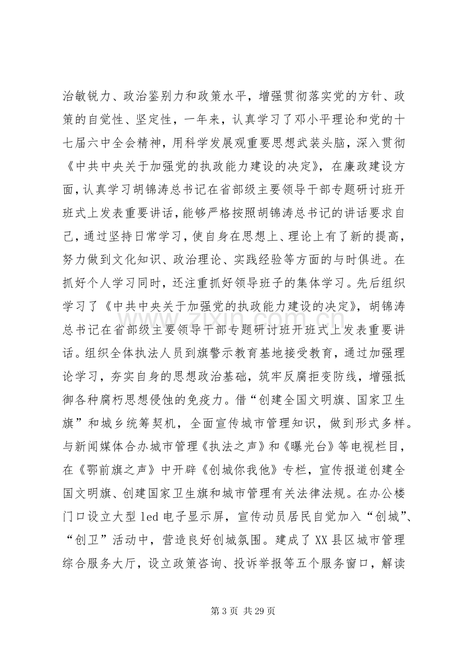 城管行政执法局述职述廉报告.docx_第3页