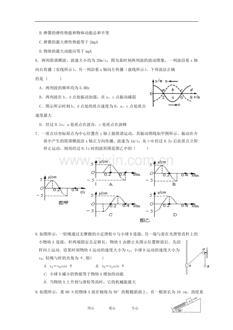 内蒙古师大高考补习学校2013届高三物理上学期期中考试试题新人教版.doc_第2页