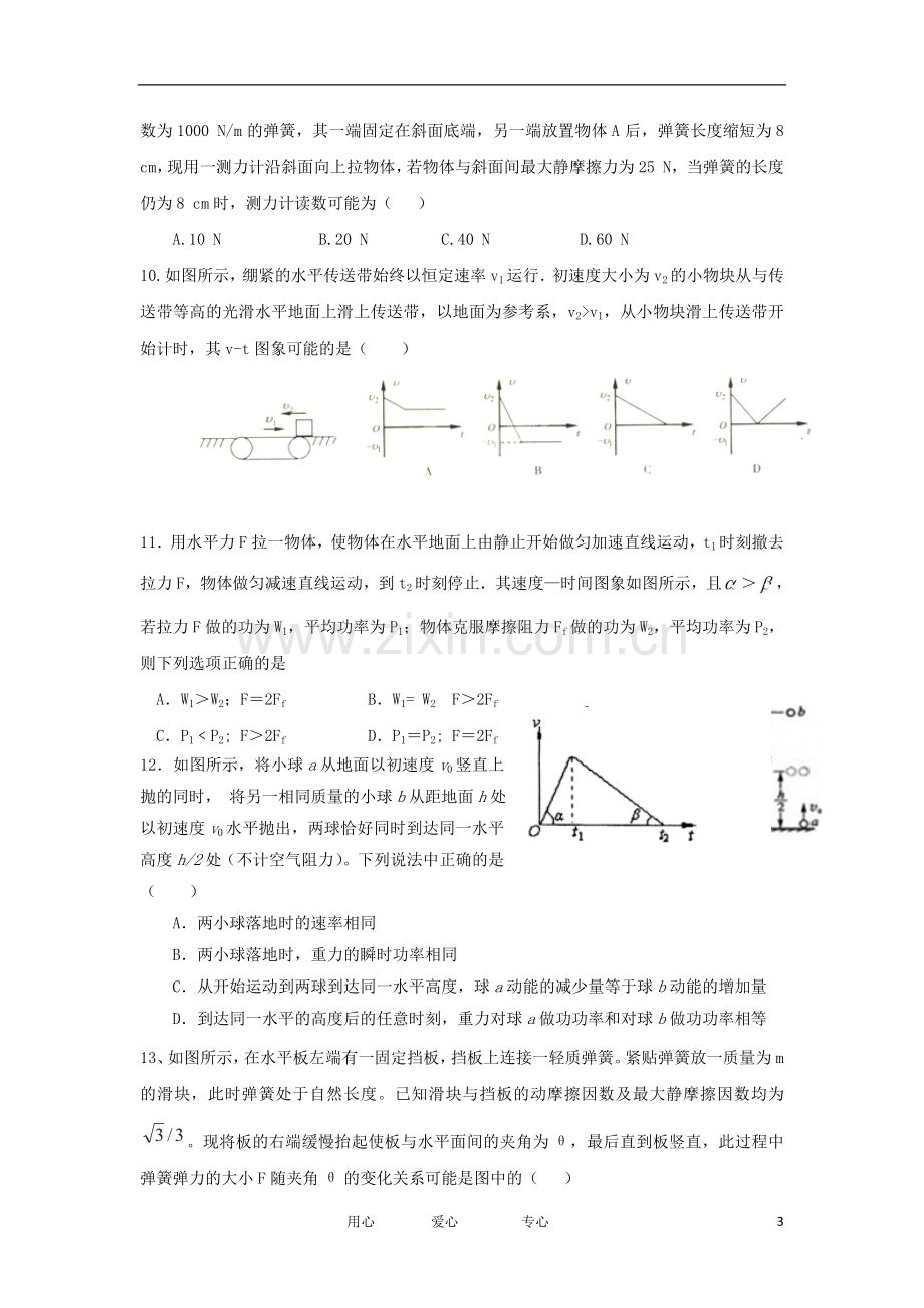 内蒙古师大高考补习学校2013届高三物理上学期期中考试试题新人教版.doc_第3页