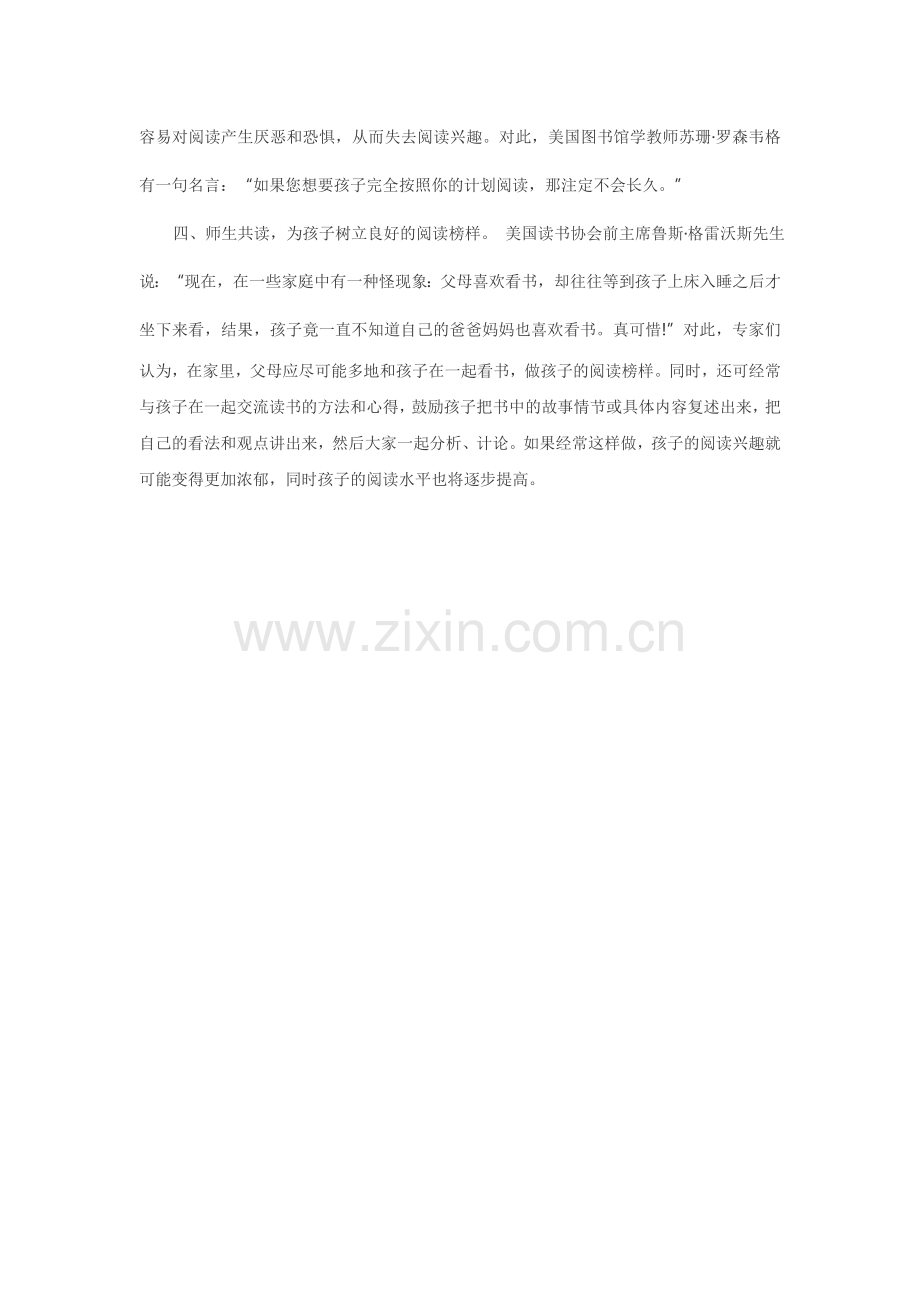 怎样培养孩子的阅读习惯.doc_第2页