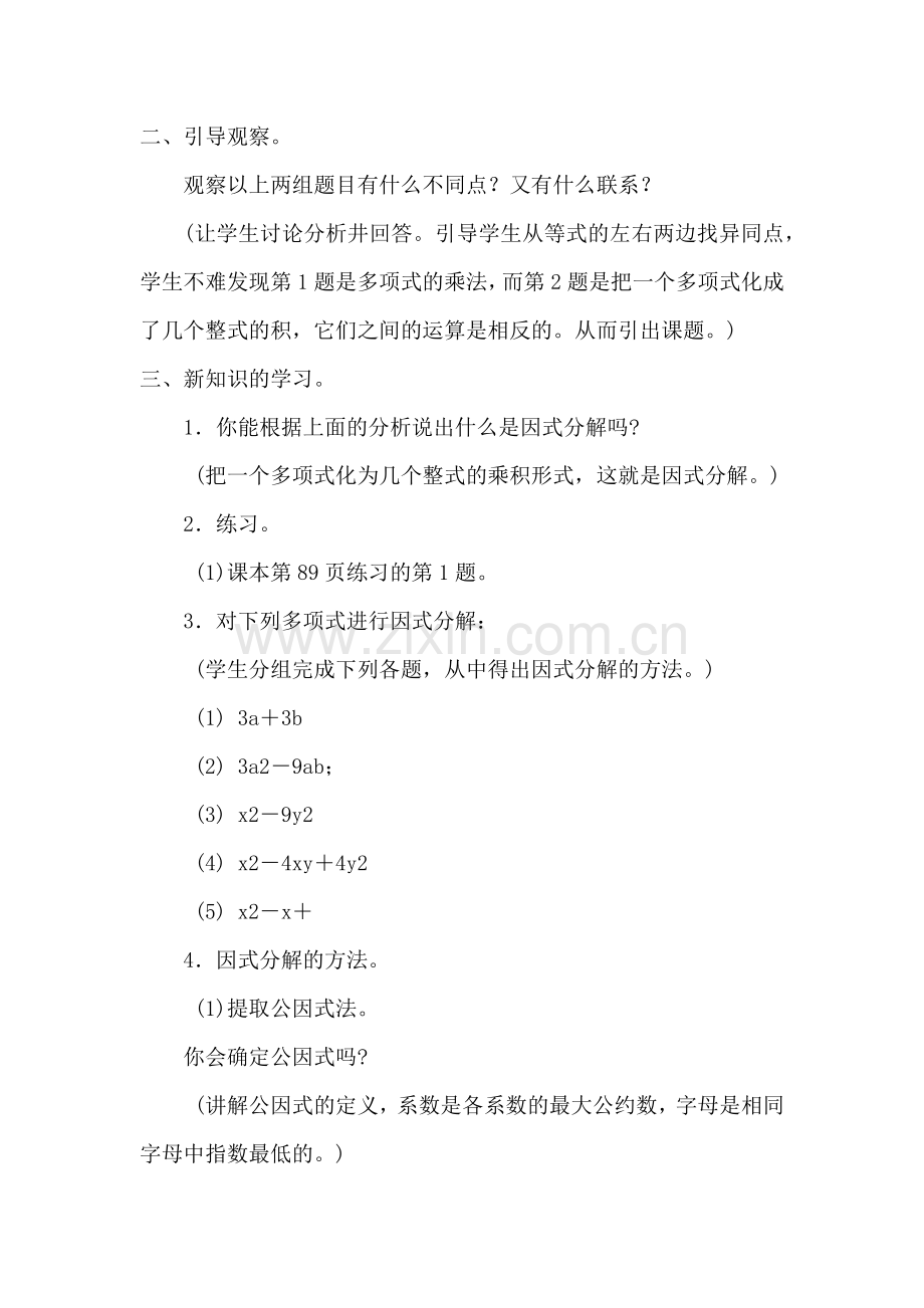 因式分解教学设计.docx_第2页