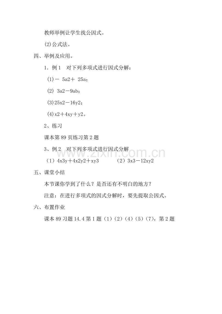 因式分解教学设计.docx_第3页