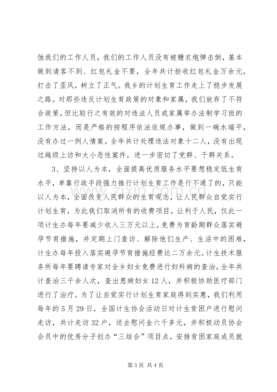 乡计划生育办公室述职报告.docx_第3页