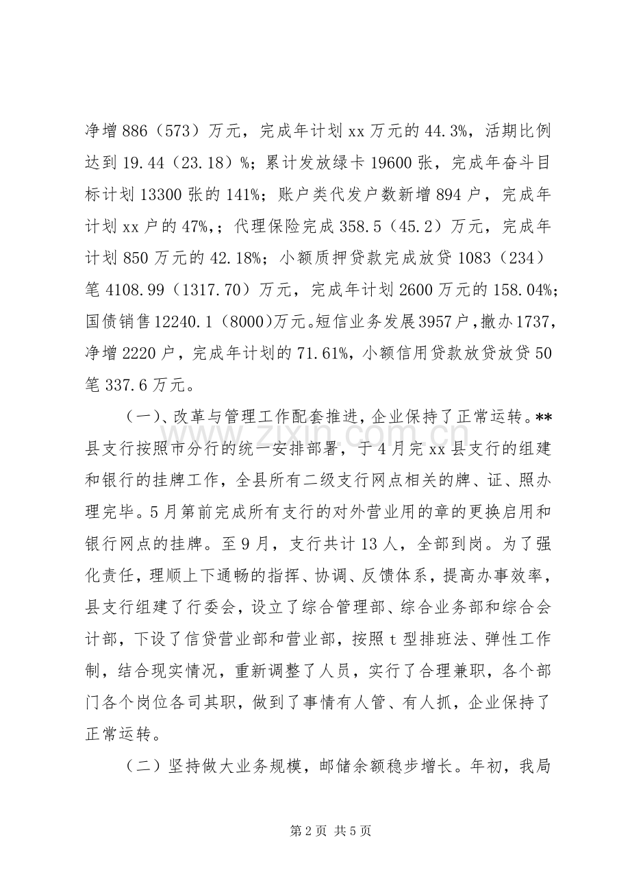 邮政储蓄银行领导述职报告.docx_第2页