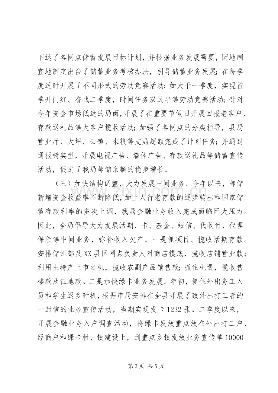 邮政储蓄银行领导述职报告.docx_第3页