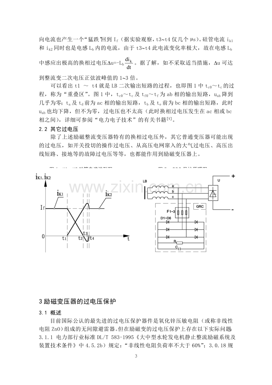 励磁变压器的过电压保护(最终稿).doc_第3页