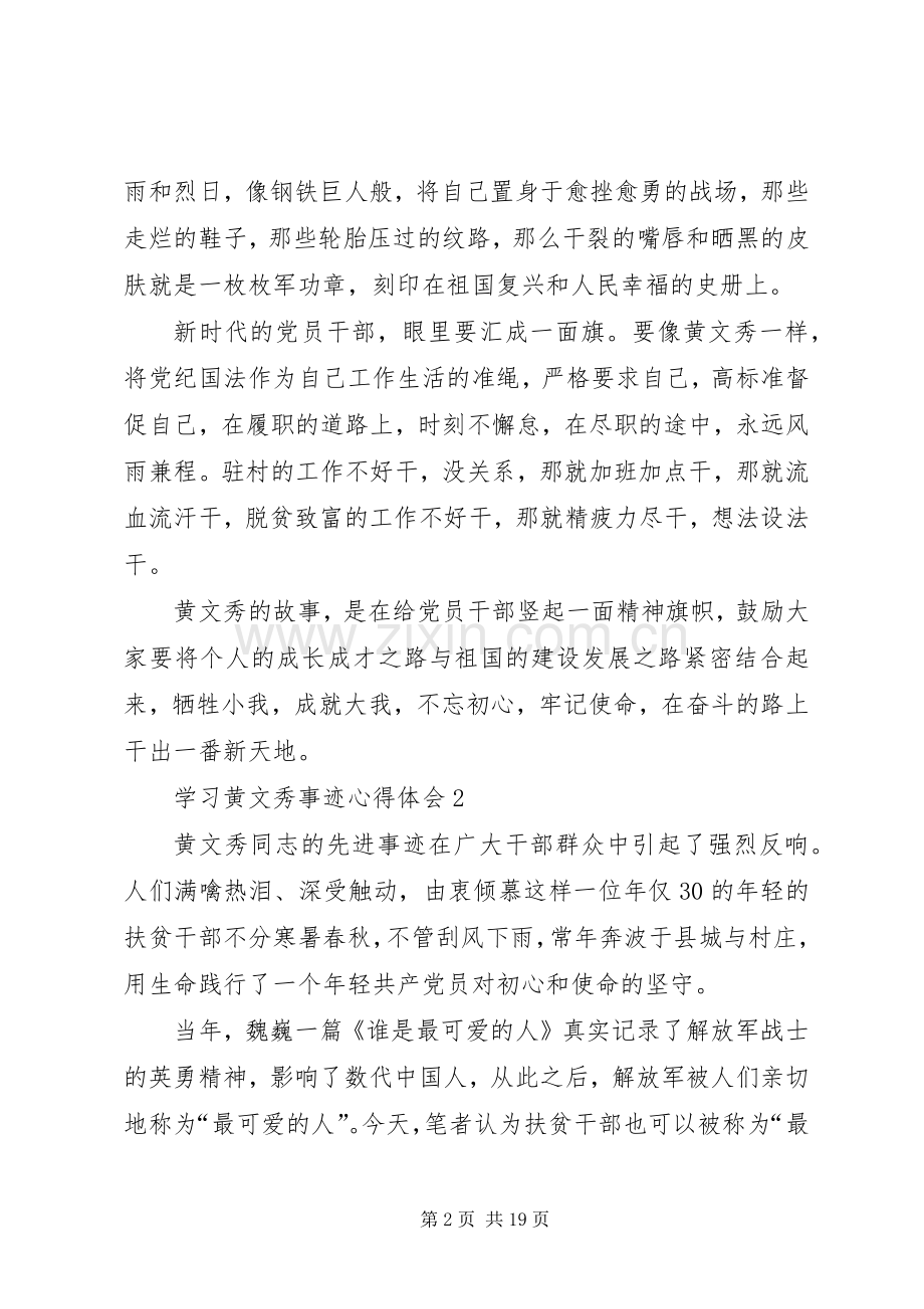 学习黄文秀事迹心得体会（多篇）.docx_第2页