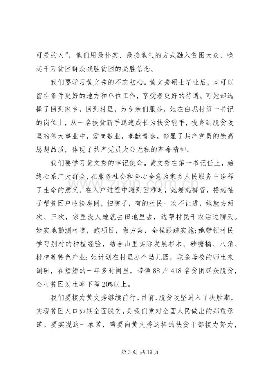 学习黄文秀事迹心得体会（多篇）.docx_第3页