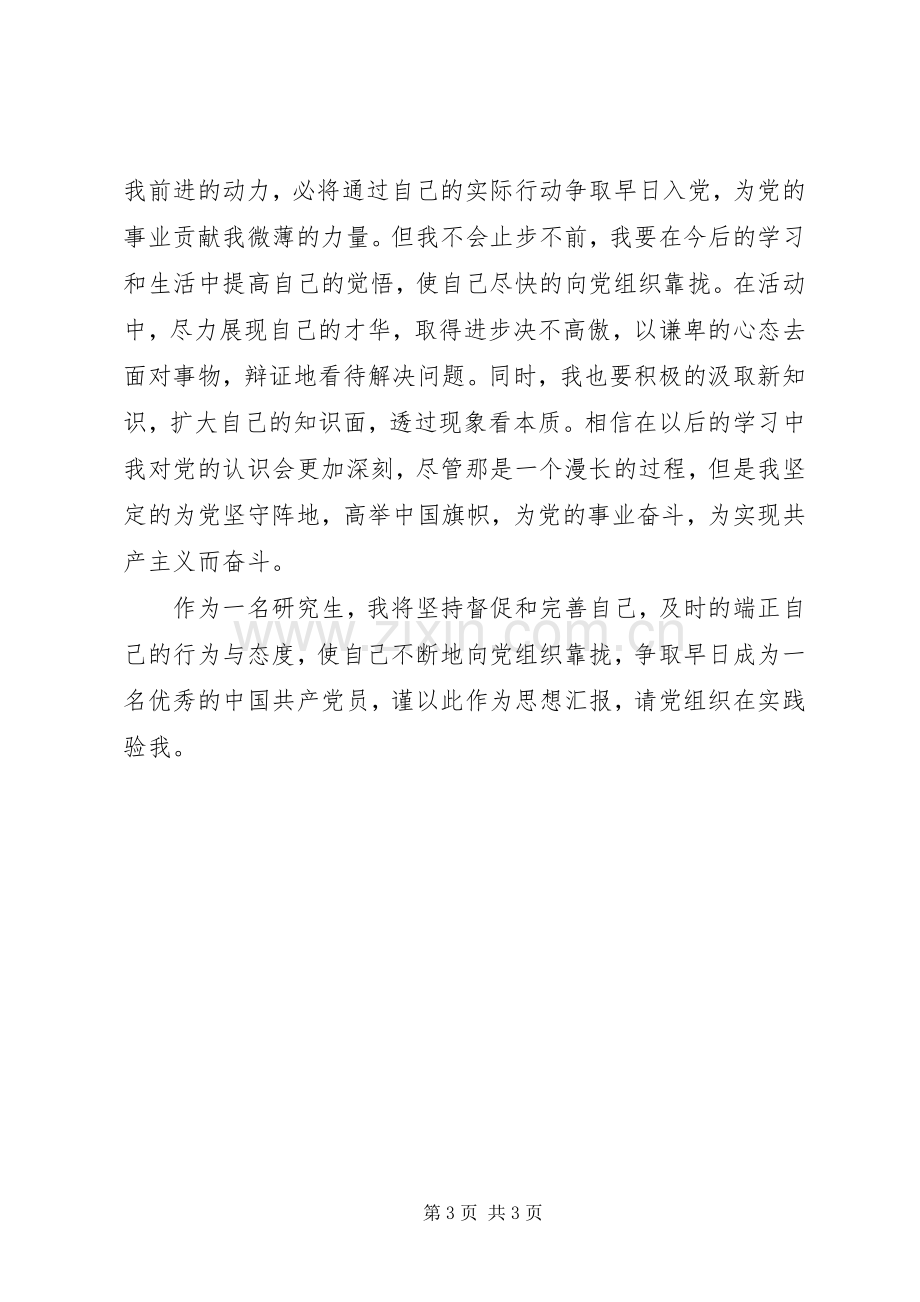 党校培训学习心得思想汇报.docx_第3页