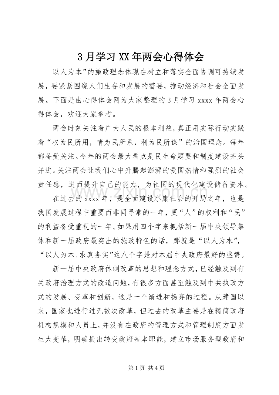 3月学习XX年两会心得体会.docx_第1页