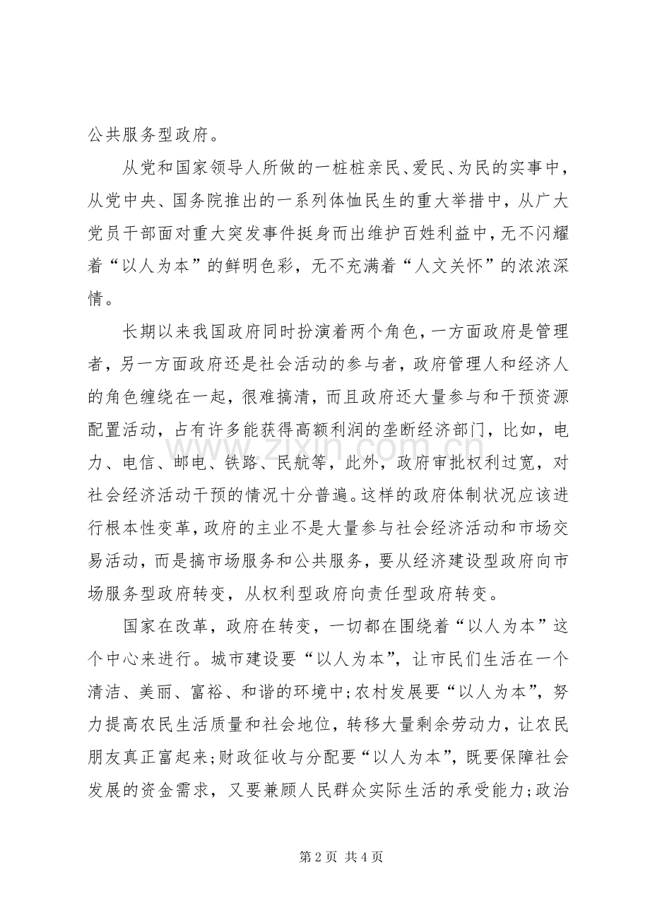 3月学习XX年两会心得体会.docx_第2页