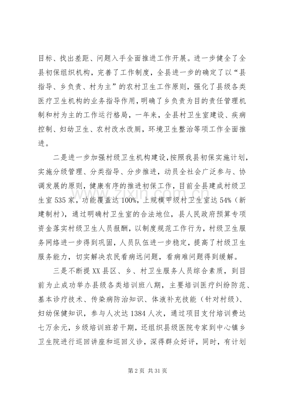 县卫生局局长述职述廉报告.docx_第2页