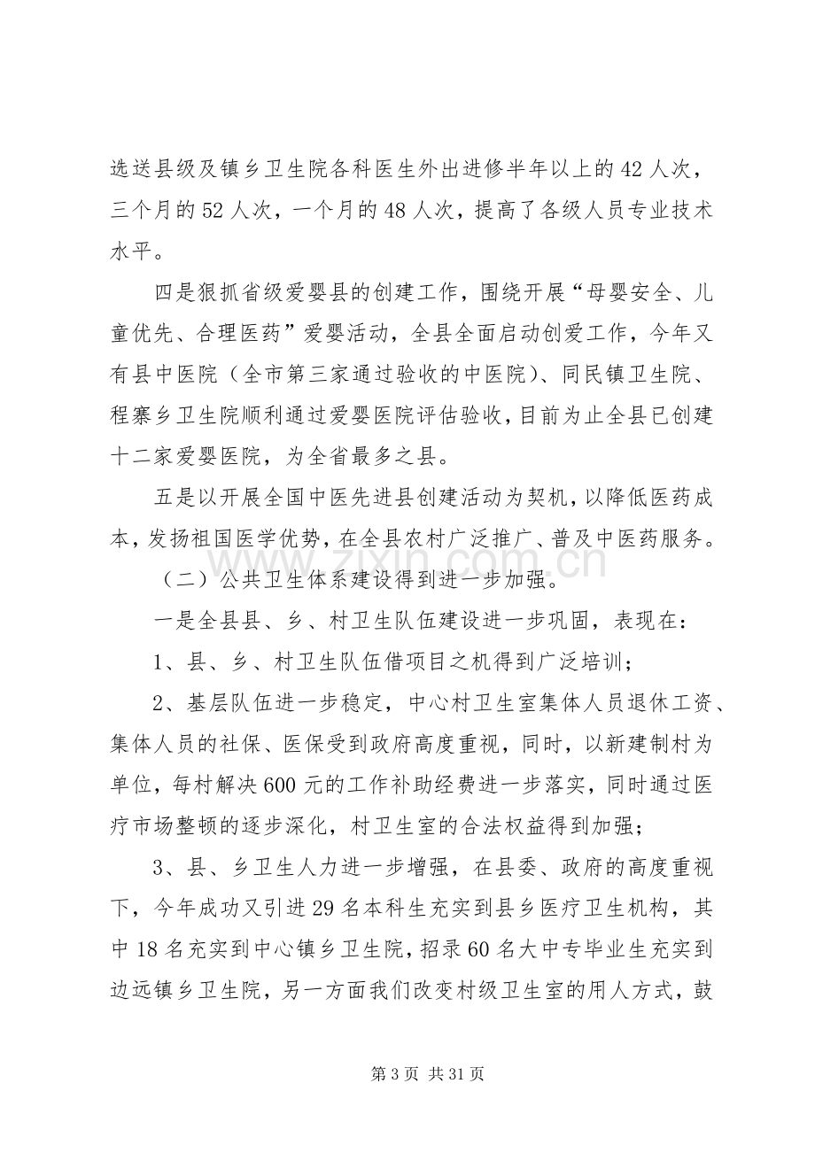 县卫生局局长述职述廉报告.docx_第3页