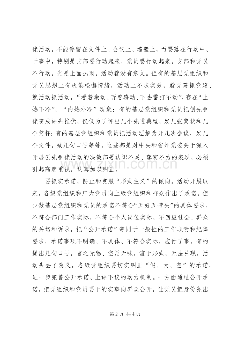 优秀创先争优个人心得体会范文.docx_第2页