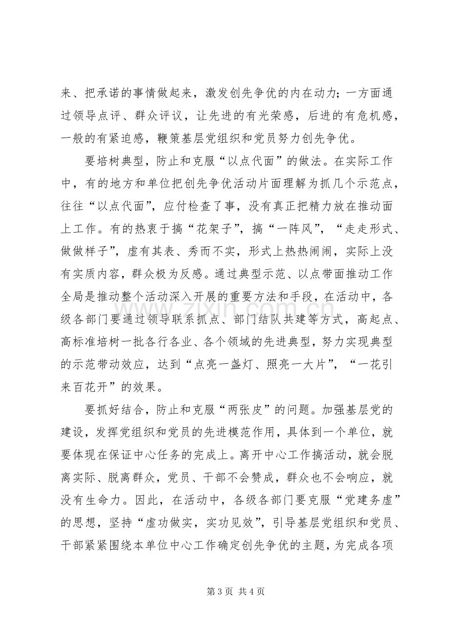 优秀创先争优个人心得体会范文.docx_第3页