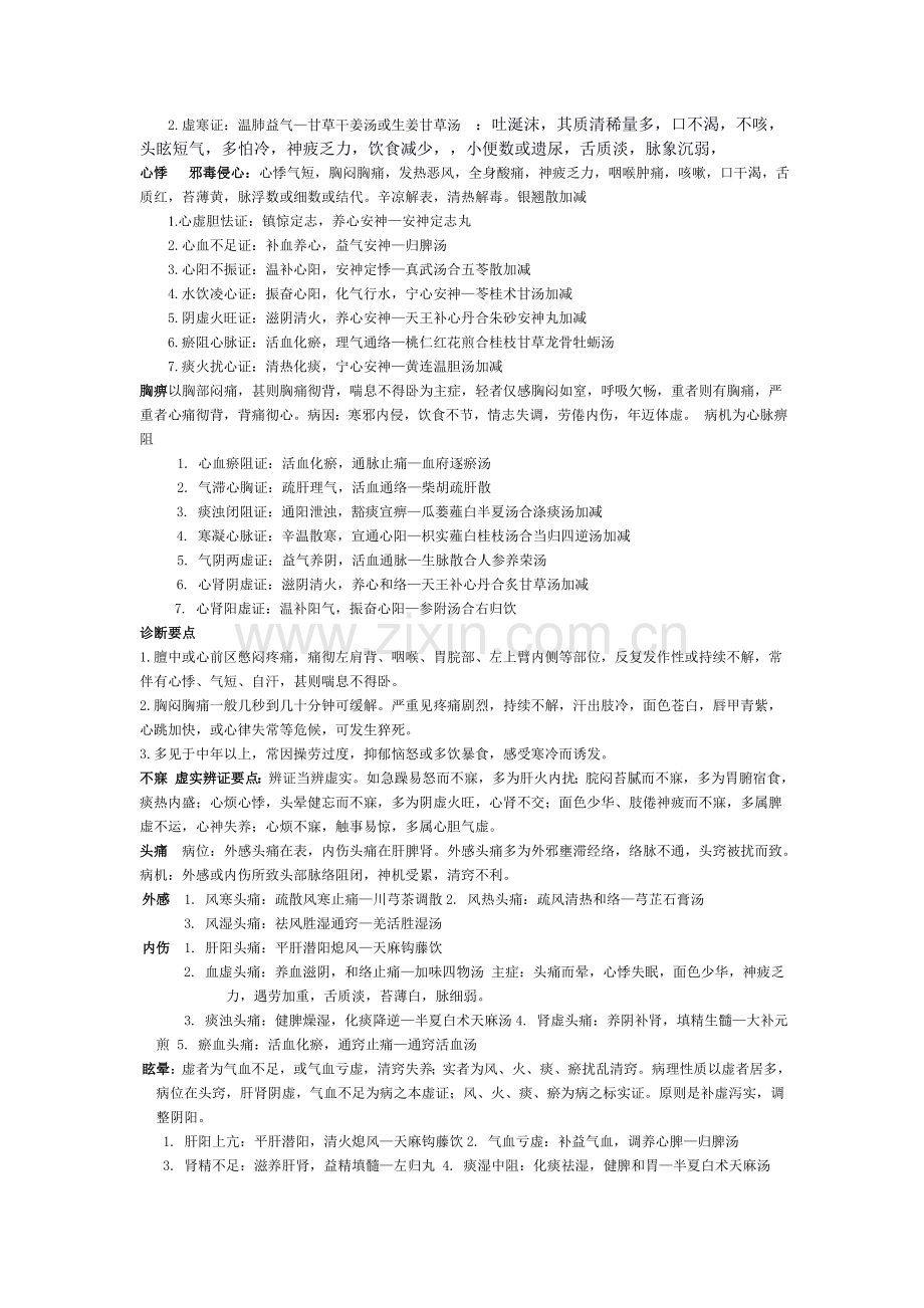 中医内科学.doc_第2页