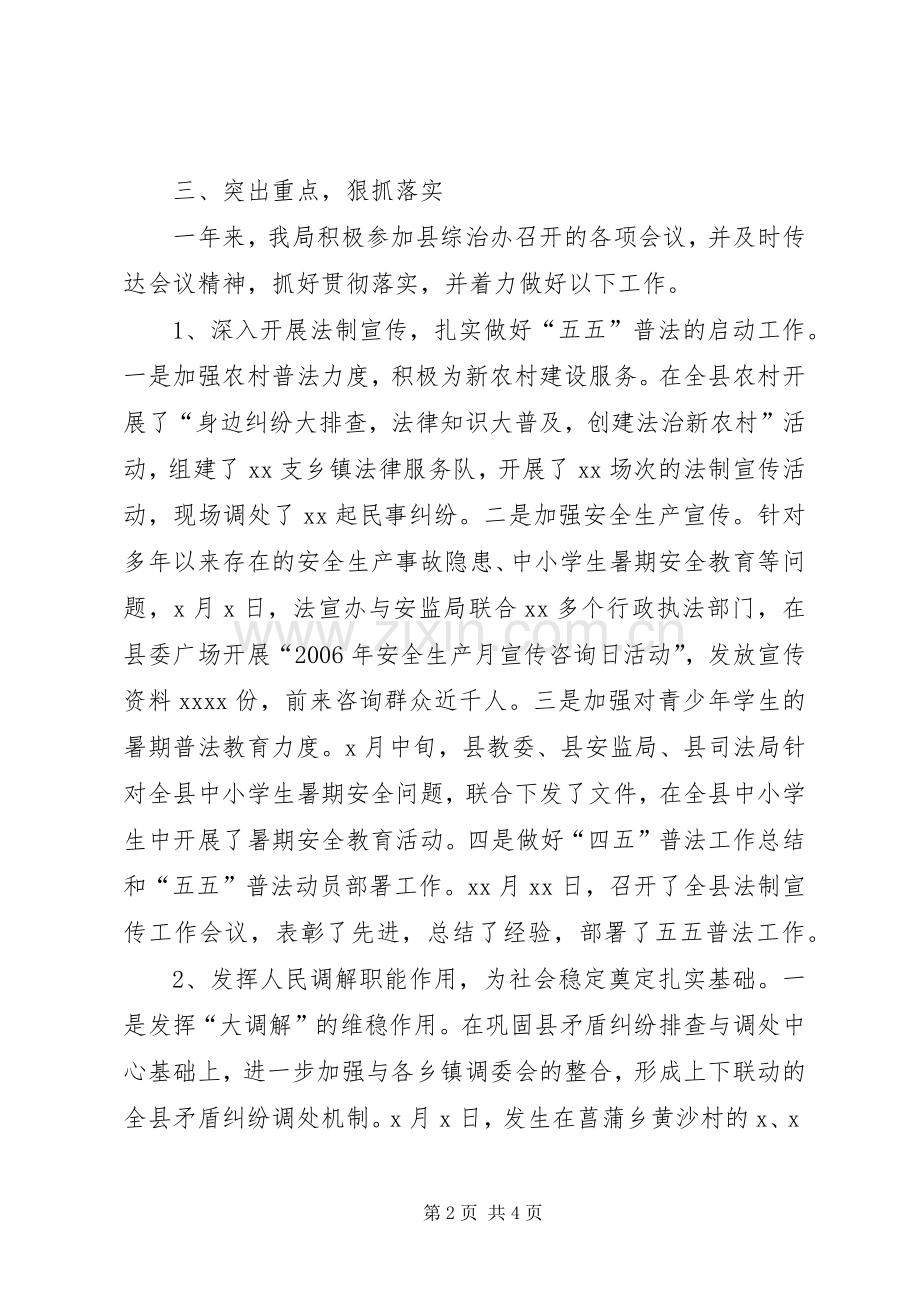 县司法局职责述职报告.docx_第2页