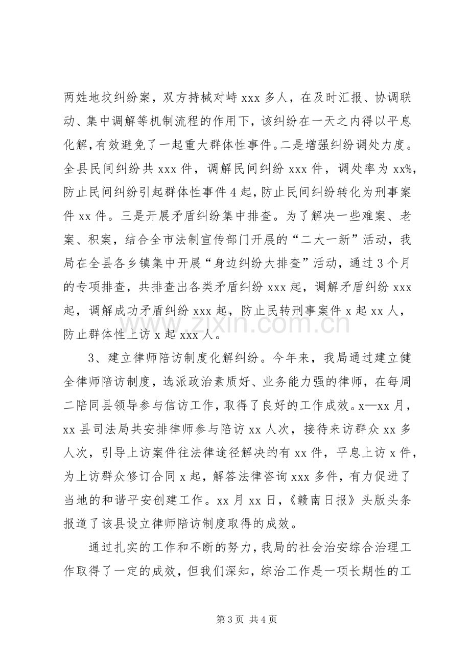 县司法局职责述职报告.docx_第3页