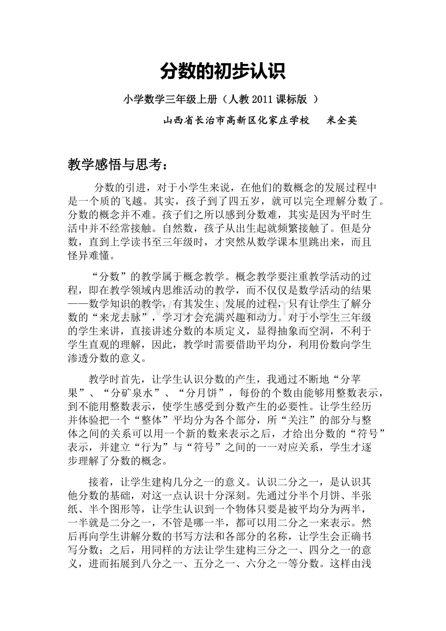 小学数学人教2011课标版三年级分数的初步认识——教学反思.docx_第1页