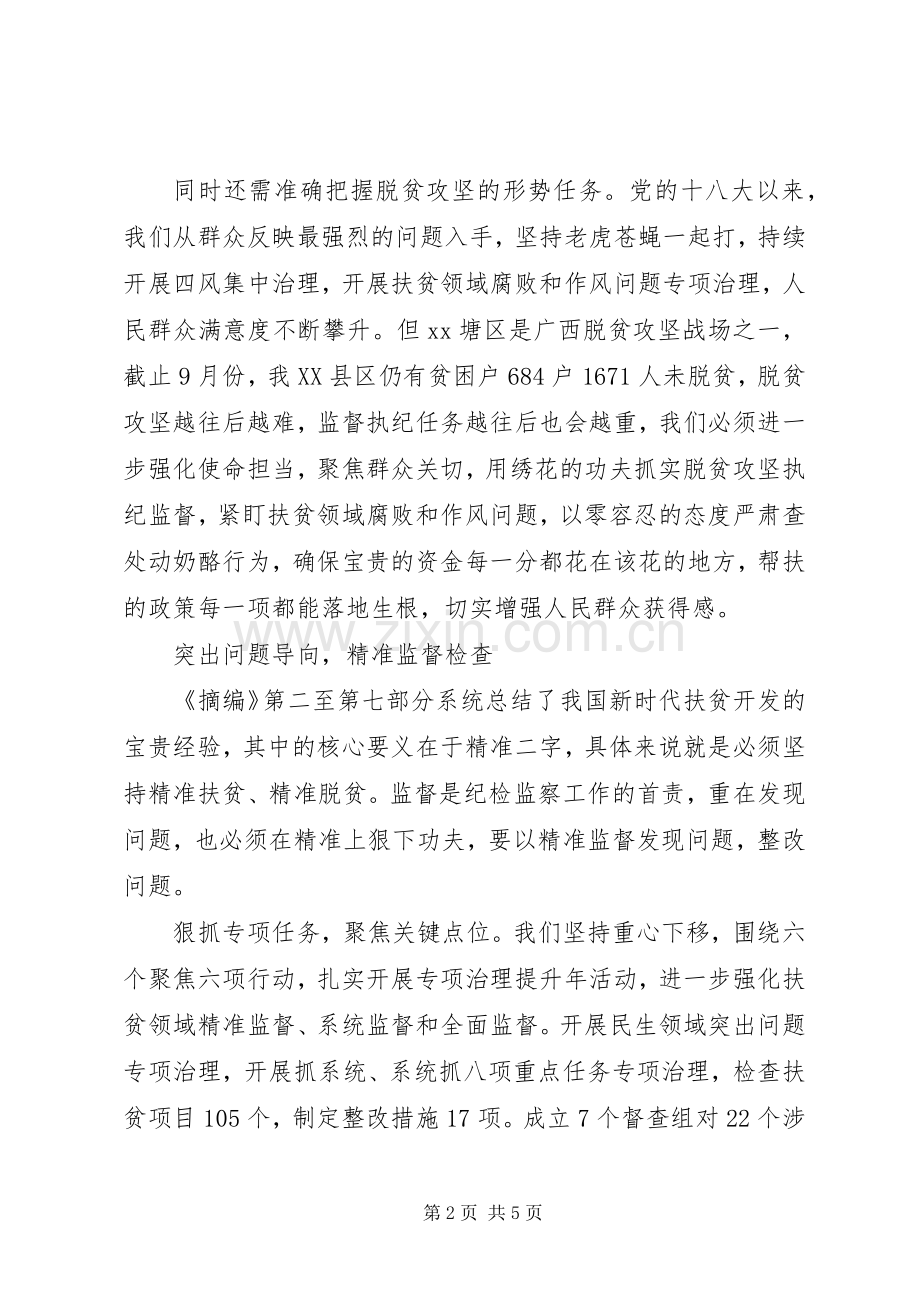 XX年决战决胜脱贫攻坚优秀心得体会范文3篇（1）.docx_第2页