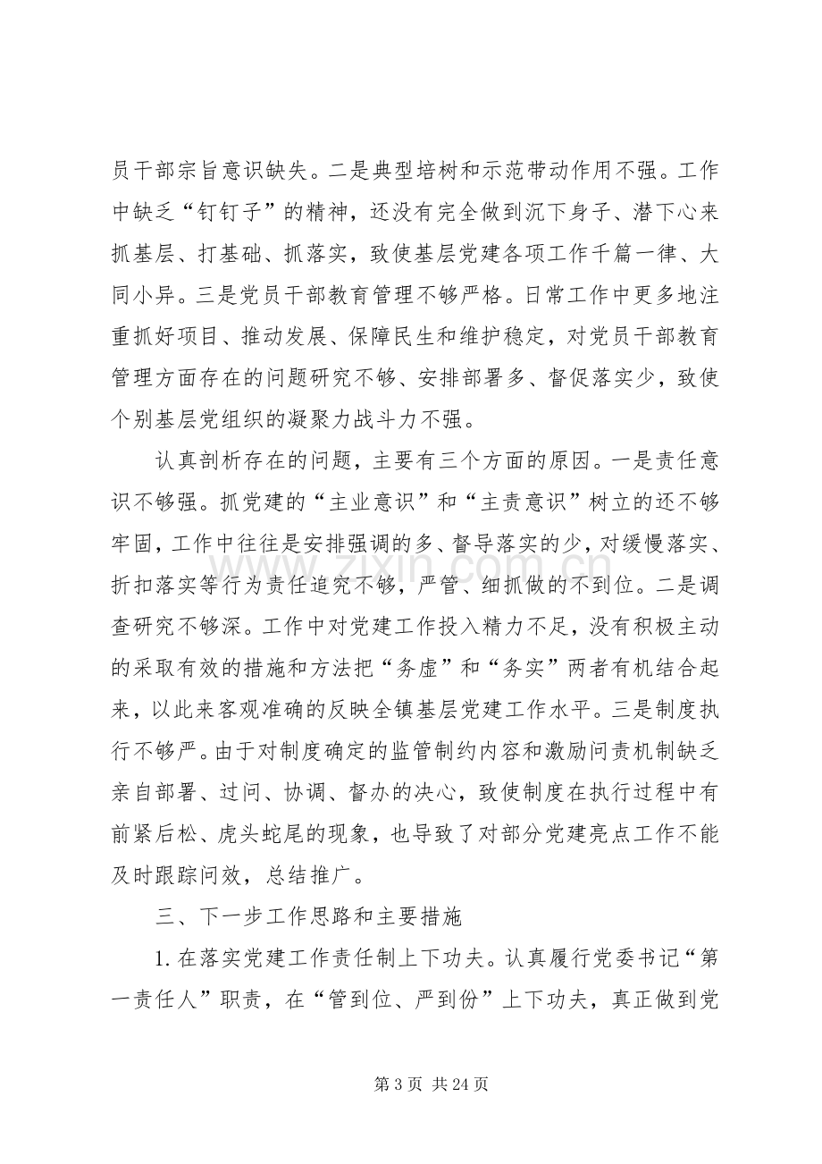 书记抓基层党建述职报告5篇.docx_第3页